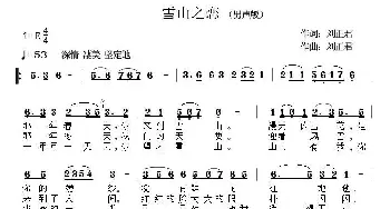 雪山之恋_民歌简谱_词曲:刘正君 刘正君