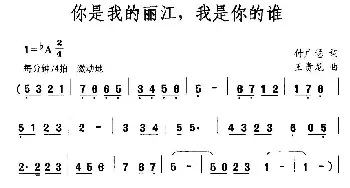 你是我的丽江，我是你的谁_民歌简谱_词曲:付广慧 王贵龙