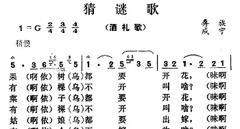 猜谜歌_民歌简谱_词曲: