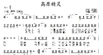 高原精灵_民歌简谱_词曲:杨显群 郑连叶