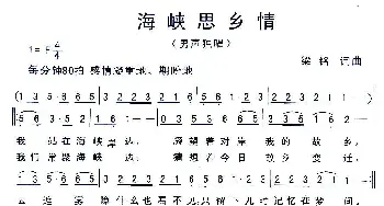 海峡思乡情_民歌简谱_词曲:梁铭 梁铭