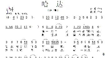 哈达_民歌简谱_词曲:余莠 铁民