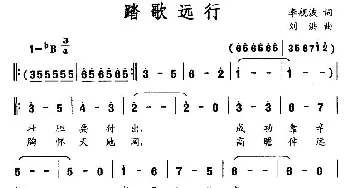 踏歌远行_民歌简谱_词曲:李舰波 刘洪