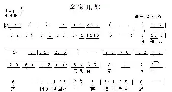 客家儿郎_民歌简谱_词曲:琴江汉 琴江汉