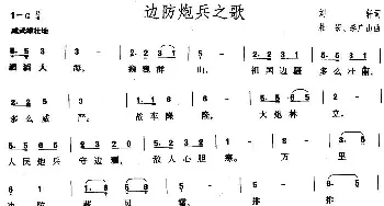 边防炮兵之歌_民歌简谱_词曲:刘轩 杜宏、李广山