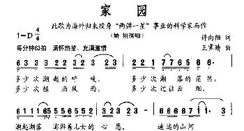 家园_民歌简谱_词曲:许向阳 王霁晴