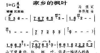 家乡的枫叶_民歌简谱_词曲:马强 李符翔