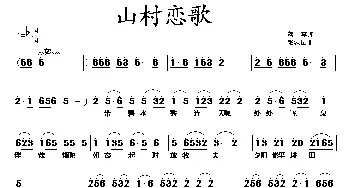 山村恋歌_民歌简谱_词曲:蒋燕 张纯位