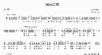 烟雨江南_民歌简谱_词曲:冰雪傲梅 彩云丝雨