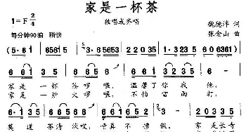 家是一杯茶_民歌简谱_词曲:魏德泮 张金山