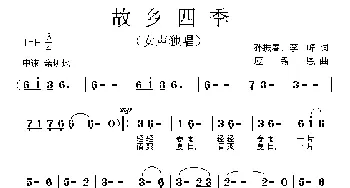 故乡四季_民歌简谱_词曲: