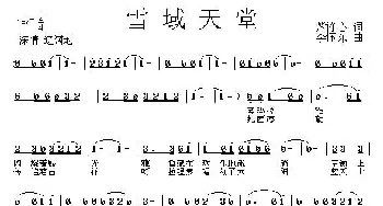 雪域天堂_民歌简谱_词曲:紫竹心 李怀东