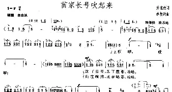 苗家长号吹起来_民歌简谱_词曲:梁宠传 蔡教战