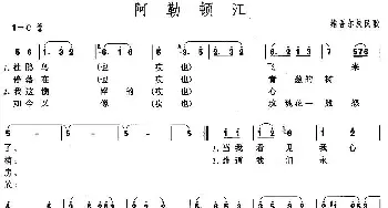 阿勒顿江_民歌简谱_词曲: 新疆维吾尔族民歌