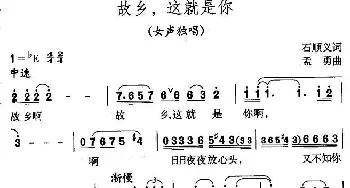 故乡，这就是你_民歌简谱_词曲:石顺义 孟勇