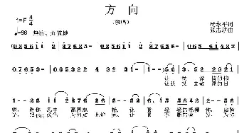 方向_民歌简谱_词曲:杨永平 张志耕