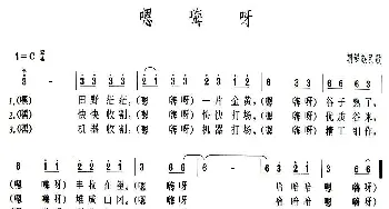 嗯嗨呀_民歌简谱_词曲: