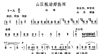 山区粮站好热闹_民歌简谱_词曲:张良天、常春 向光辉