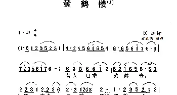 黄鹤楼_民歌简谱_词曲:崔颢 劳在鸣