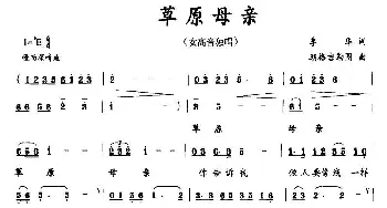 草原母亲_民歌简谱_词曲:季华 朝格吉勒图