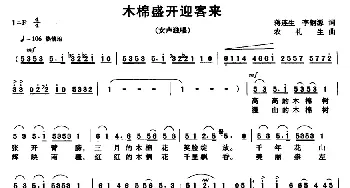 木棉盛开迎客来_民歌简谱_词曲:蒋连生、李钢源 农礼生