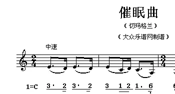 催眠曲_民歌简谱_词曲: