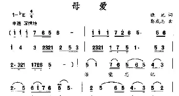 母爱_民歌简谱_词曲:晓光 郭成志