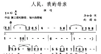 人民，我的母亲_民歌简谱_词曲:李如会 向群