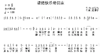 请把快乐带回家_民歌简谱_词曲:刘伯飞 吴清华