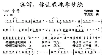 窑湾，你让我魂牵梦绕_民歌简谱_词曲:张维坤 李先龙