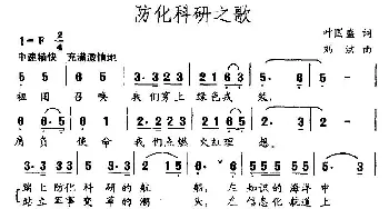 边防科研之路_民歌简谱_词曲:叶国盛 刘洪