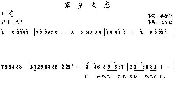 家乡之恋_民歌简谱_词曲:魏德泮 赵全会