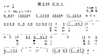 黑土地 东北人_民歌简谱_词曲:娄遇春 张士娟