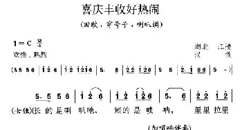 喜庆丰收好热闹_民歌简谱_词曲: