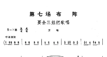 要会三姐把歌唱_民歌简谱_词曲: