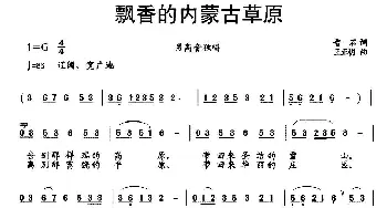 飘香的内蒙古草原_民歌简谱_词曲:晋石 王正明