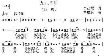 九九重阳_民歌简谱_词曲:李亚娟 王培林