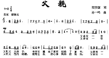 父亲_民歌简谱_词曲:程安国 孙一鸣