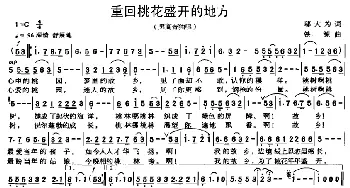 重回桃花盛开的地方_民歌简谱_词曲:邬大为 铁源