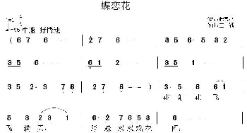 蝶恋花_民歌简谱_词曲:赵雪津 王镭