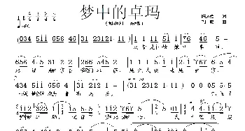 梦中的卓玛_民歌简谱_词曲:陈道斌 刘聪