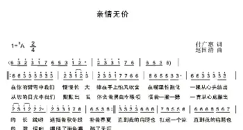 亲情无价_民歌简谱_词曲:付广惠 赵国清