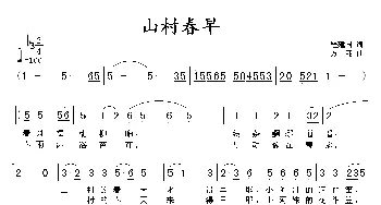 山村春早_民歌简谱_词曲:程建国 方翔