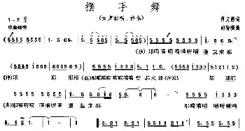 摆手舞_民歌简谱_词曲:佟文西 向菊瑛