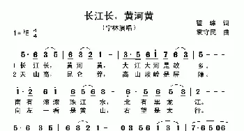 长江长，黄河黄_民歌简谱_词曲:瞿琮 袁守民