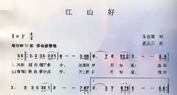 江山好_民歌简谱_词曲:朱连璋 孟庆云