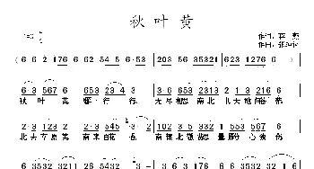 秋叶黄_民歌简谱_词曲:蒋燕 张纯位