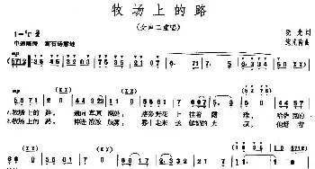 牧场上的路_民歌简谱_词曲:晓光 施光南