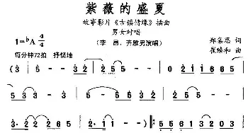 紫薇的盛夏_民歌简谱_词曲:郑集思 崔臻和