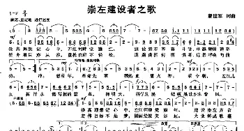 崇左建设者之歌_民歌简谱_词曲:蒙世军 蒙世军